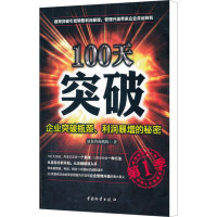 [M]100天突破-9787504740175