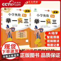 [央视网]2024版新升级智能版二年级暑期小学奥数举一反三A版B版 小学计算奥数题数学知识书 奥数思维训练题YD