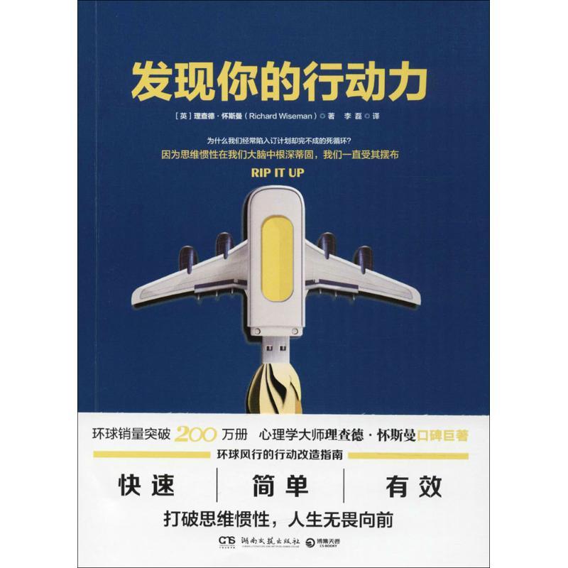 正版新书]发现你的行动力理查德·怀斯曼9787540484439