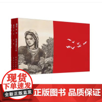 《遇见赵奇》全3册 连环画出版社出版