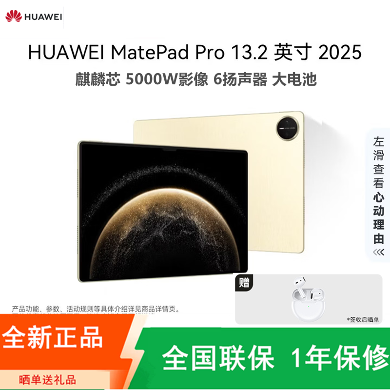 [全新]华为MatePad Pro 13.2英寸 12+256GB WiFi 流金 柔光版 2025款 144Hz OLED柔性屏 星闪连接 办公创作平板电脑