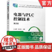 正版 电器与PLC控制技术 第2版 吴萍 陈文林 9787111762263 机械工业出版社 教材