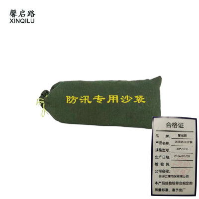 馨启路 防洪防汛沙袋 30*70cm (1个)