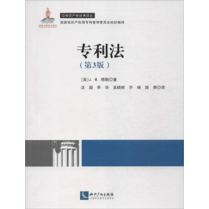 [M]专利法-9787513000147