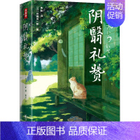 [正版]阴翳礼赞 全新译本 插图典藏版 (日)谷崎润一郎 著 焦阳 译 外国随笔/散文集文学 书店图书籍 浙江文艺出版社