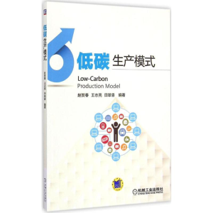 醉染图书低碳生产模式9787111493631
