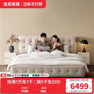 [U标·棋格床]全友家居主卧松木框架全纳帕皮软包双人床