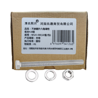 清玖熙月 不锈钢外六角螺栓组合4.8级 M14×80(10套/包) 包