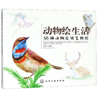 音像动物绘生活(38种动物色铅笔图绘)编者:漫果