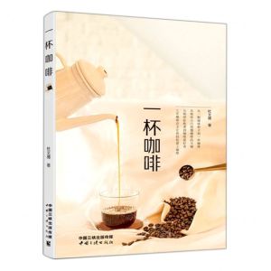 [N]一杯咖啡-9787520602082