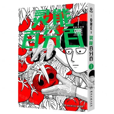 [N]灵能百分百(7)-9787572613289