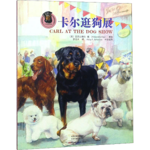 [M]卡尔逛狗展-9787534990175
