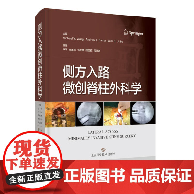 侧方入路微创脊柱外科学