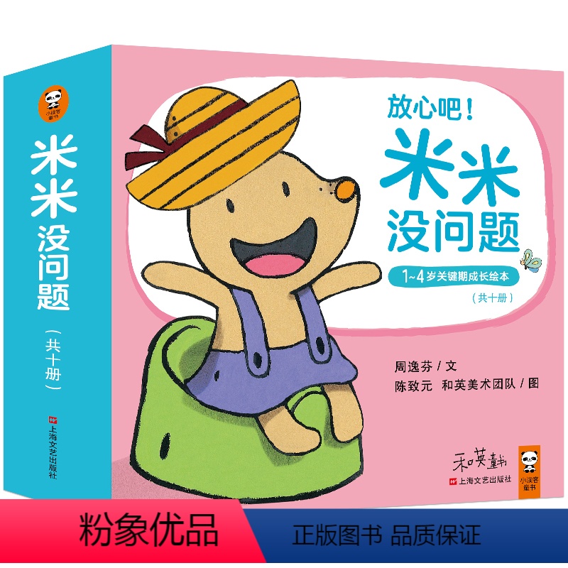 《米米没问题 米米做马桶》共10册 [正版]小读客《米米没问题 米米做马桶》(共10册)2~4岁关键期成长绘本 日本绘本