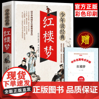 正版红楼梦 原著正版书籍曹雪芹青少年版初中生经典文学名著中小学生版中国四大名著五六七八年级课外阅读书9-12-16岁儿童