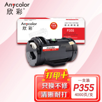 欣彩 P355粉盒 AR-P355粉筒 专业版 4K 适用富士施乐P355db P368d M355df