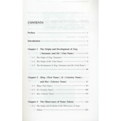 [M]汉字与姓名 孙绪武 著 陈毅平,罗柳铃,周燕舞 译 -9787566827548