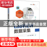 正版 LabVIEW数据采集 编者:唐赣|责编:张剑 电子工业出版社 9787