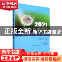 正版 2021中国海外网络传播力建设报告 张洪忠,方增泉 经济管理出