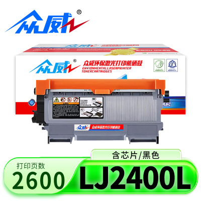 众威硒鼓LJ2400L支