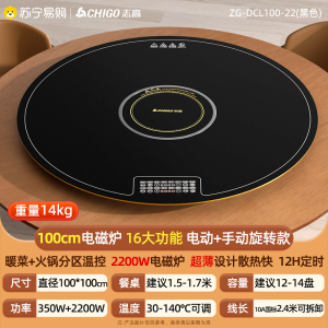 志高(CHIGO)暖菜板家用饭菜保温板恒温全桌火锅智能恒温 触控旋转热菜神器餐桌冷菜速热ZG-DCL100(黑色)电磁炉