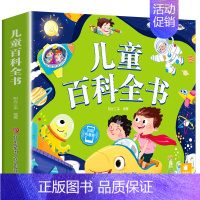 彩绘注音版 儿童百科全书 [正版]十万个为什么儿童绘本3一6一8岁幼儿版到一年级阅读课外书必读彩绘注音版小学大班4-6岁