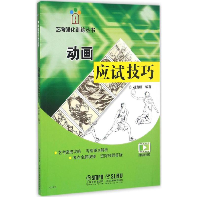 醉染图书动画应试技巧97875511068