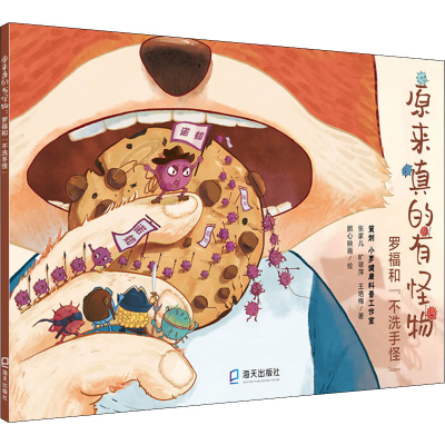 醉染图书原来真的有怪物 罗福和