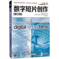 数字短片创作(修订版)