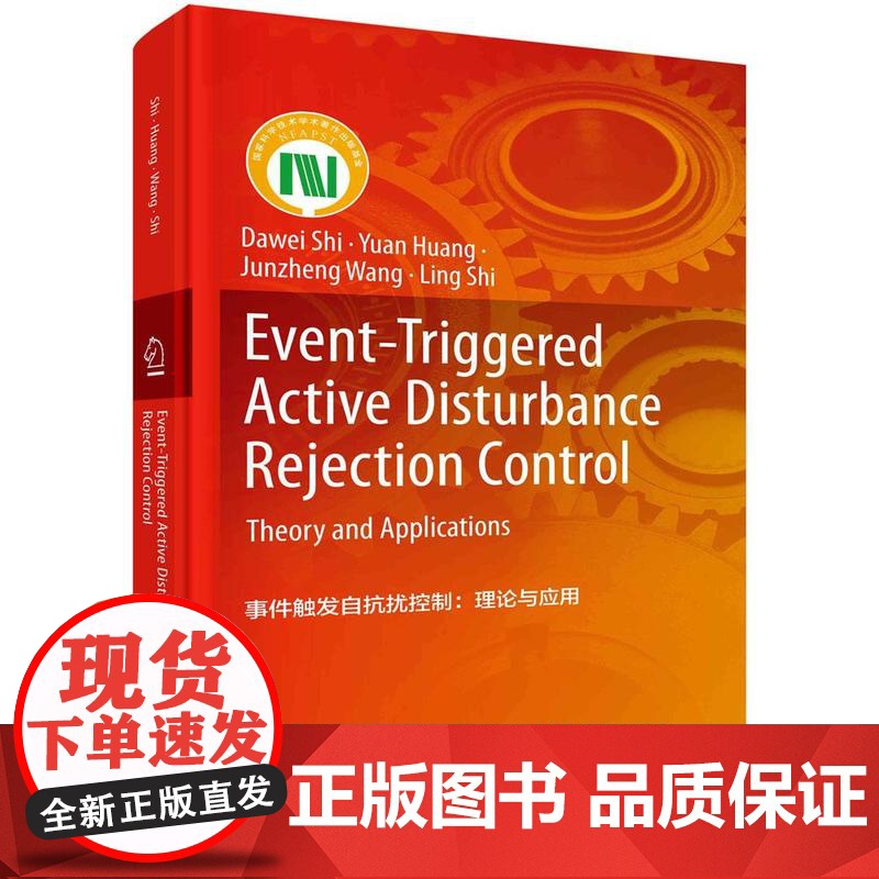 [按需印刷] 事件触发自抗扰控制:理论与应用(英文版)