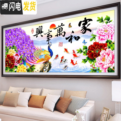 三维工匠十字绣2019新款自己线绣客厅家和万事兴满绣手工家用简约现代大气 [丝线-满绣]150*65厘米[不满意包退]