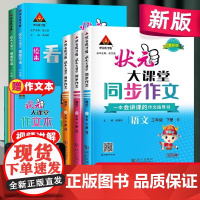 2025版状元语文笔记同步作文三四五六年级上册人教版小学黄冈小状元大课堂同步作文素材优秀满分作文书范文大全写作技巧书籍成