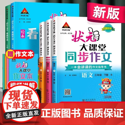 2025版状元语文笔记同步作文三四五六年级上册人教版小学黄冈小状元大课堂同步作文素材优秀满分作文书范文大全写作技巧书籍成