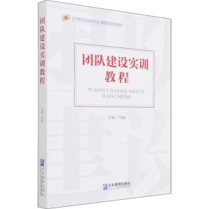 醉染图书团队建设实训教程9787516414