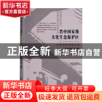 正版 晋中国家级文化生态保护区戏曲剧种调研文集 山西省戏剧研究