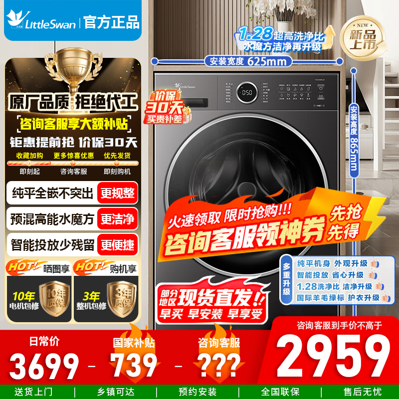 小天鹅洗烘一体滚筒洗衣机全自动10公斤 618水魔方升级 银离子除菌 纯平全嵌 1.28高洗净比TD10V628PLUS