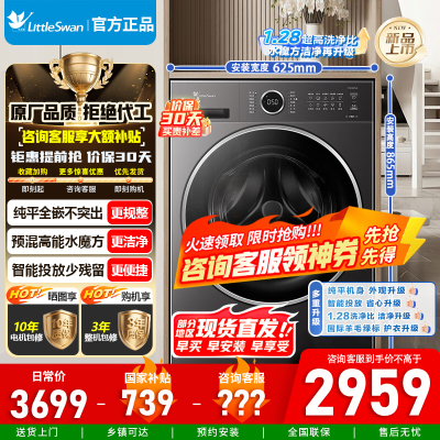 小天鹅洗烘一体滚筒洗衣机全自动10公斤 618水魔方升级 银离子除菌 纯平全嵌 1.28高洗净比TD10V628PLUS