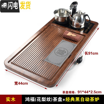 三维工匠实木茶盘套装家用茶具简约全自动烧水壶客厅办公一体托盘茶台茶海 鸿福(花梨纹)茶盘+经典黑茶炉+送桶