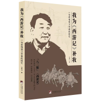 音像我为《西游记》补妆冯景山
