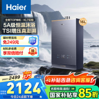 海尔(Haier)燃气热水器天然气家用无极变频水伺服恒温增压瀑布洗下置密闭稳燃舱WiFi智能KL7 16升[多点供水]