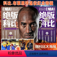 [正版] 绝版科比 2本曼巴精神永存NBA特刊 绝版科比 科比.布莱恩特退役纪念特辑上+下纪念科比图文科比自传科比