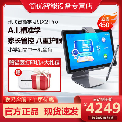 科大讯飞（iFLYTEK）智能学习机X2Pro家教机点读机早教机指尖点读小学初高中儿童语数外学生学习平板电脑4+128G