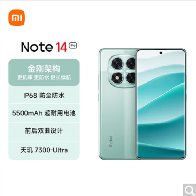 小米Redmi Note14 Pro 幻影青 12GB+512GB 天玑7300-Ultra 5芯 45W快速充电 5500mAh电池 IP68防尘防水手机