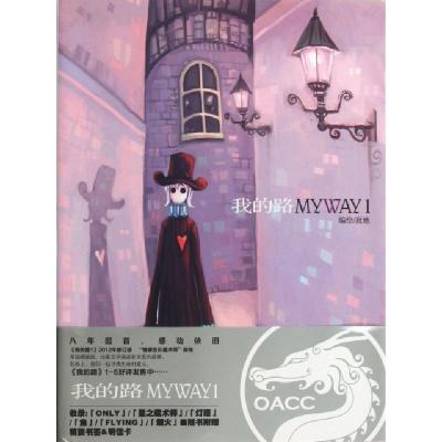 正版新书]我的路(1)寂地9787531833901