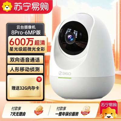 360智能摄像机8Pro 6MP版600W3.5K超清打开手机随时随地看家蓝牙轻松配网