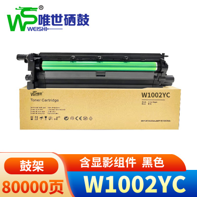 唯世 套鼓W1002YC(含显影) 支