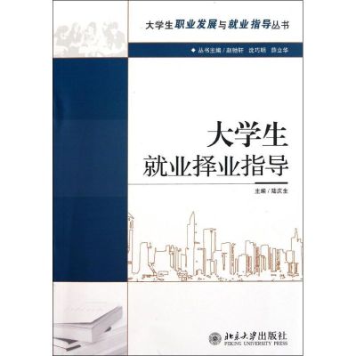 [M]大学生自主创业指导/大学生职业发展与就业指导丛书-9787301190944