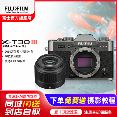 FUJIFILM/富士 石墨灰X-T30III+XC35F2套装 三代单机身 富士 无反 微单相机 xtt30II升级款 2610万像素