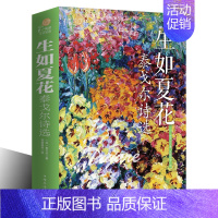 [正版]彩图版 泰戈尔诗集生如夏花泰戈尔诗选全彩国学馆彩色图解新月集飞鸟集中英双语读物外国文学作品精选经典散文诗歌诗词书