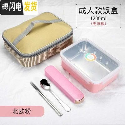 三维工匠304不锈钢保温饭盒隔热长形密封防漏儿童饭盒 小学生 一年级 便携 北欧粉无隔加袋(成人款)